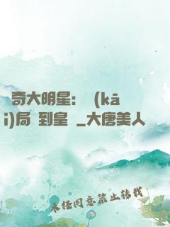 傳奇大明星：開(kāi)局簽到皇宮