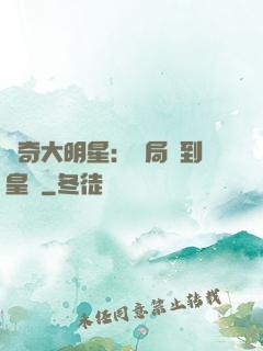 傳奇大明星：開局簽到皇宮