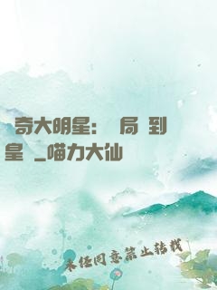 傳奇大明星：開局簽到皇宮