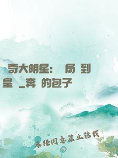 傳奇大明星：開局簽到皇宮