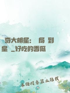 傳奇大明星：開局簽到皇宮