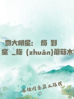 傳奇大明星：開局簽到皇宮