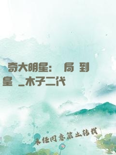 傳奇大明星：開局簽到皇宮