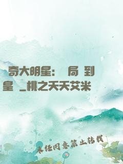 傳奇大明星：開局簽到皇宮