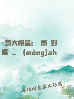 傳奇大明星：開局簽到皇宮