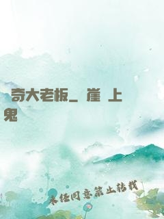 傳奇大老板