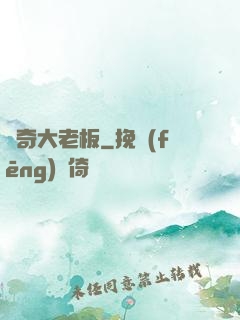 傳奇大老板
