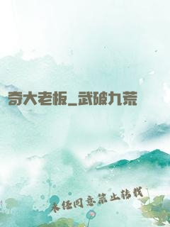 傳奇大老板