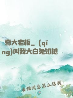 傳奇大老板