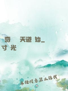 傳奇從敗給天道開始
