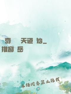 傳奇從敗給天道開始