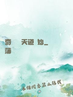 傳奇從敗給天道開始