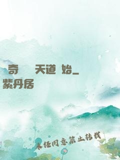 傳奇從敗給天道開始