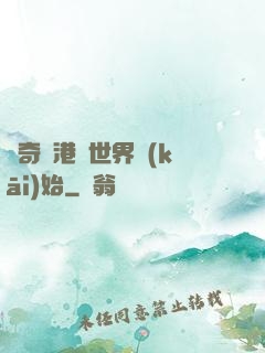 傳奇從港綜世界開(kāi)始