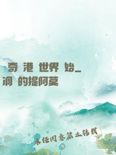 傳奇從港綜世界開始