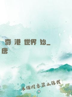 傳奇從港綜世界開始