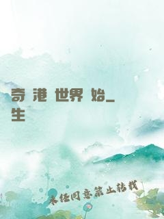 傳奇從港綜世界開始