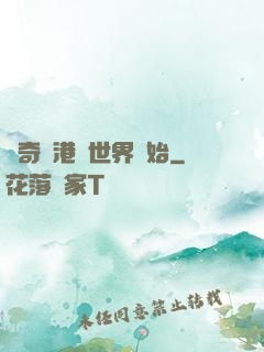 傳奇從港綜世界開始