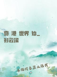 傳奇從港綜世界開始
