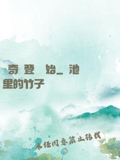 傳奇從登頂開始