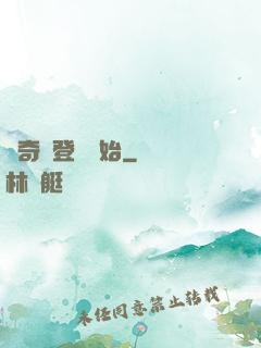 傳奇從登頂開始