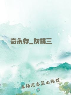 傳奇永存