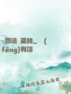 傳奇法師莫林