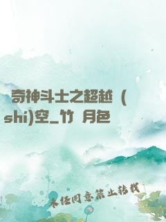 傳奇神斗士之超越時(shí)空