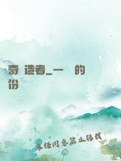 傳奇締造者