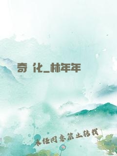 傳奇進化