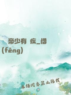 傳聞帝少有隱疾