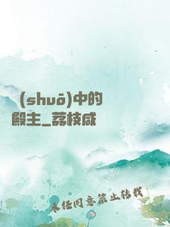 傳說(shuō)中的鳳殿主