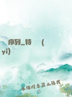 傳說序列