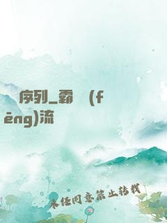 傳說序列