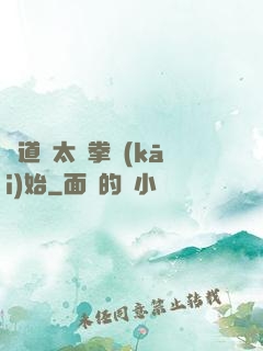 傳道從太極拳開(kāi)始