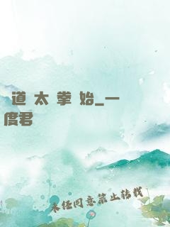 傳道從太極拳開始