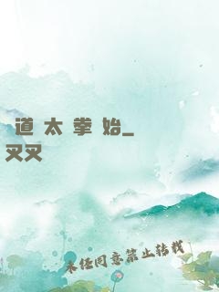 傳道從太極拳開始