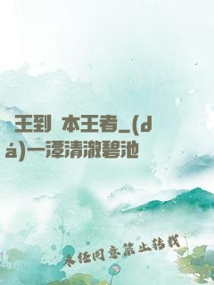 債王到資本王者