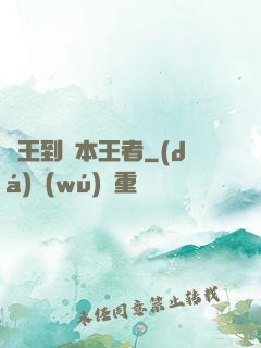債王到資本王者