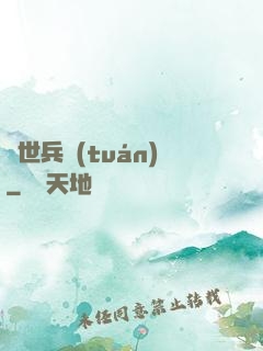 傾世兵團(tuán)