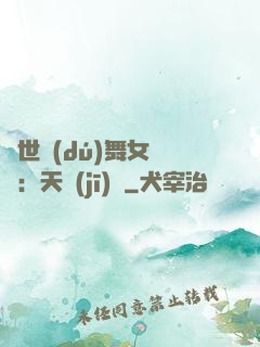 傾世獨(dú)舞女兒妝：天機(jī)緣