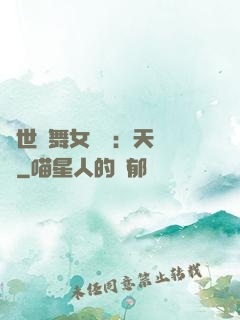 傾世獨舞女兒妝：天機緣