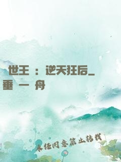 傾世王寵：逆天狂后