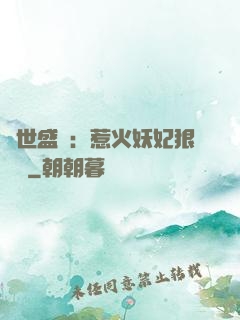 傾世盛寵：惹火妖妃狠囂張