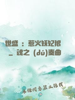 傾世盛寵：惹火妖妃狠囂張
