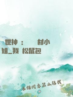 傾世神祇：嬌寵廢材小姐