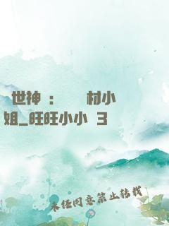 傾世神祇：嬌寵廢材小姐