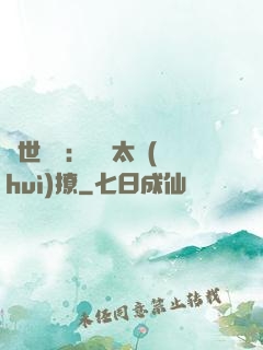 傾世絕寵：國師太會(huì)撩