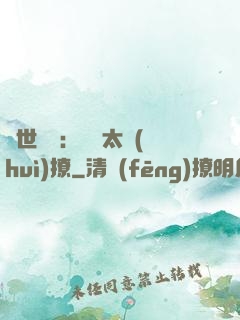 傾世絕寵：國師太會(huì)撩