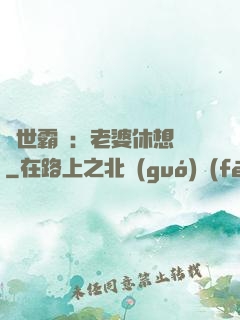 傾世霸愛：老婆休想離